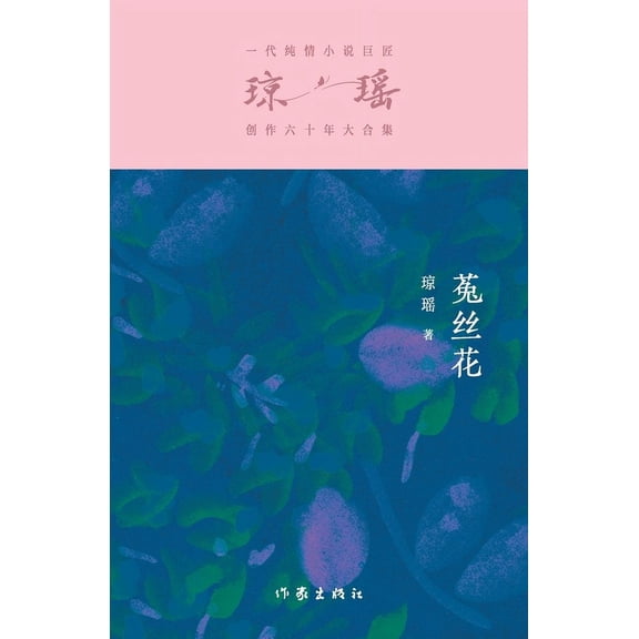 菟丝花 Dodder Flowers, (Paperback)