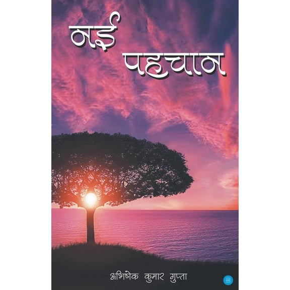 Nayi Pehchan (Paperback)