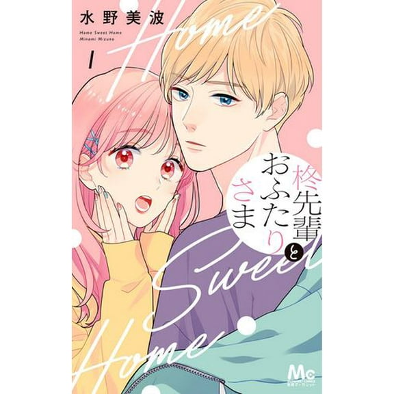 Home Sweet Home Vol. 1