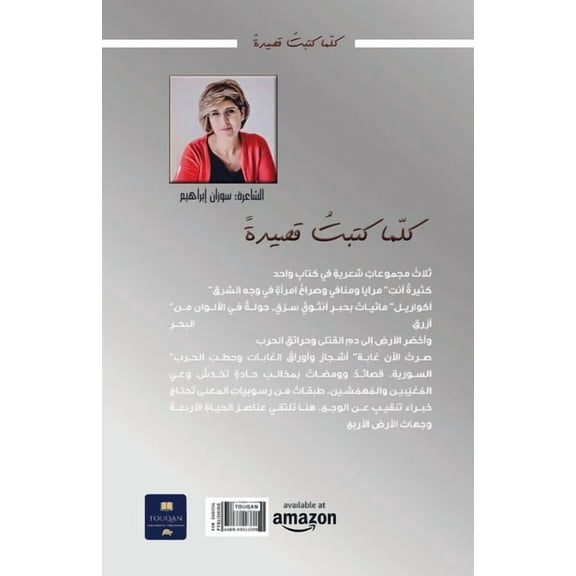 كلما كتبتُ ق, (Paperback)