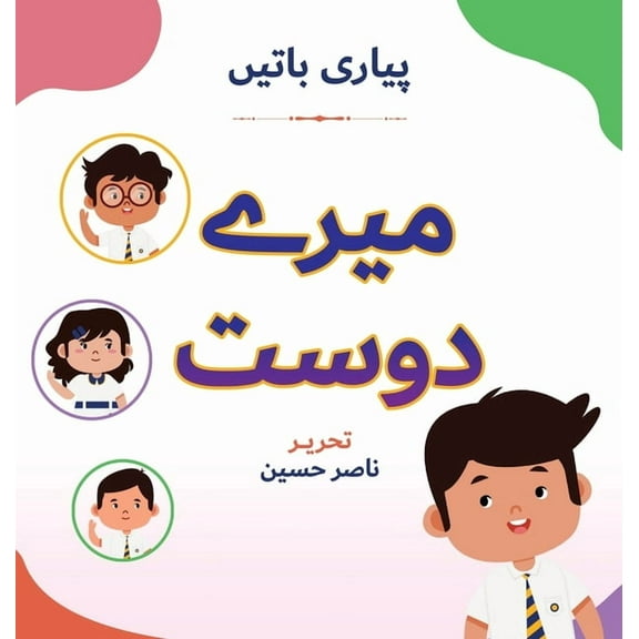 Pyari Batein: Mere Dost, (Hardcover)