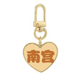 thumbnail image 1 of Nangong chino Apellido personaje China Llavero de metal en forma de corazón dorado, 1 of 3