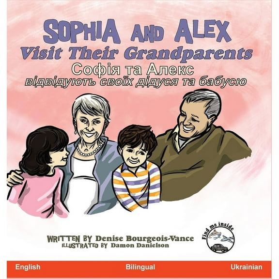 Софія 
 Sophia and Alex Visit Their Grandparents: Софія та Алек, Book 9, (Hardcover)