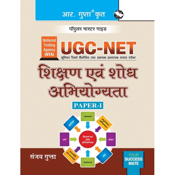 Nta-Ugc-Net: Shikshan evam Shodh Abhiyogyata (Paper-I) Exam Guide, (Paperback)