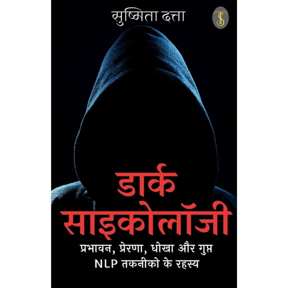 Dark Psychology: Prabhavan, Prerna, Dhokha aur Gupt, NLP Takneeko ke Rahasya, (Paperback)