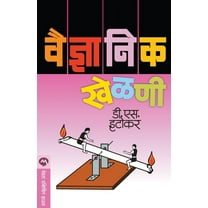 Vaidnyanik Khelni (Paperback)