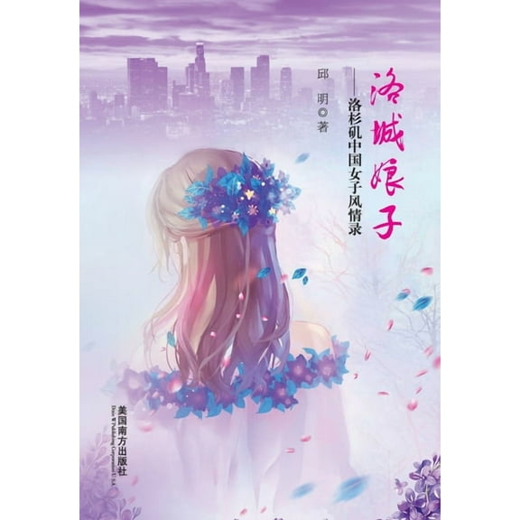 Chinese Ladies in Los Angeles, (Paperback)