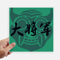 thumbnail image 1 of China Ancient General Green Pattern Sticker Square 8inch Wall Suitcase Laptop Decal 4pcs, 1 of 1