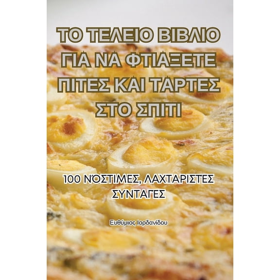 ΤΟ ΤΕΛΕΙΟ ΒΙΒ\, (Paperback)