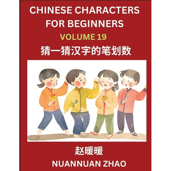 Chinese Characters for Beginners (Part 19)- Simple Chinese Puzzles for Beginners, Test Series to Fast Learn Analyzing Ch, (Paperback)