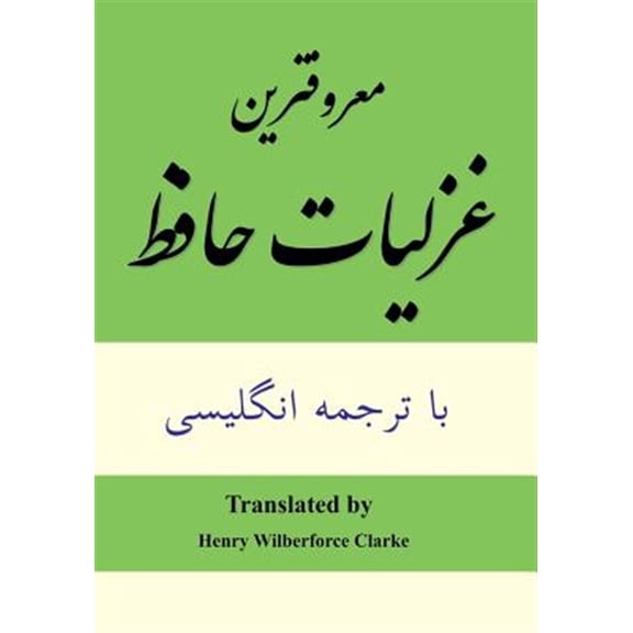 Pre-Owned Most Common Poems of Hafez