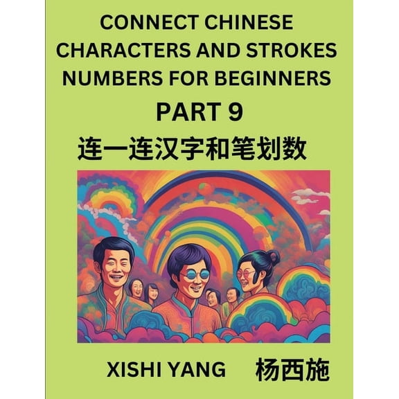 Connect Chinese Character Strokes Numbers (Part 9)- Moderate Level Puzzles for Beginners, Test Series to Fast Learn Coun, (Paperback)