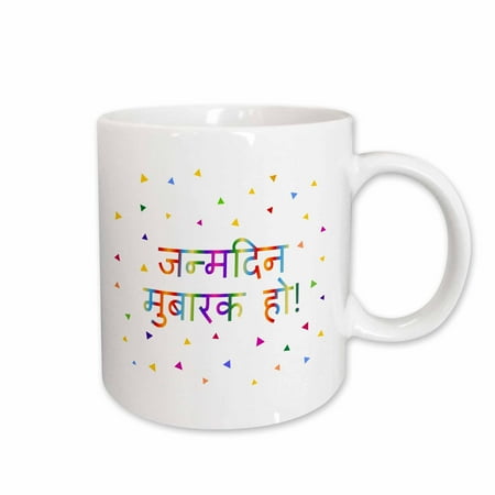 

3dRose Janmdin mubaarak ho - Happy birthday in Hindi colorful rainbow text Ceramic Mug 11-ounce