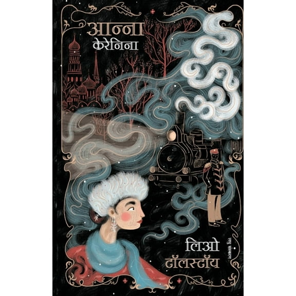 Anna Karenina, (Paperback)