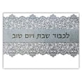 thumbnail image 2 of Judaica Place Glass Challah Bread Cutting Board - Lacey Design Challah Tray for Shabbat 11 x 15 Inch, 2 of 4