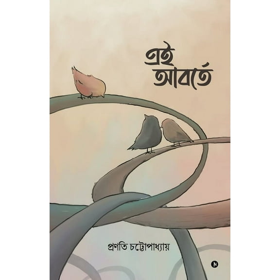 Ei Aborte, (Paperback)