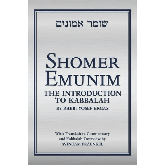 Shomer Emunim: The Introduction to Kabbalah (Second Edition), (Hardcover)