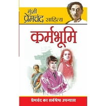 Karmabhoomi (कर्मभूमि: उपन्यास) (Paperback)