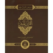 The Clear Quran® Para 1-30 Majeedi (Juz Set) in Arabic Text and English Translation by Dr. Mustafa Khattab (Hardcover)