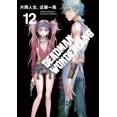 thumbnail image 1 of Deadman Wonderland 12 Kadokawa 7500588006829, 1 of 2