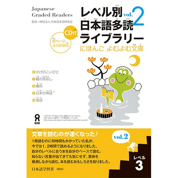 Nihongo Yomu Yomu Bunko Tadoku Library: Graded Readers for Japanese Language Learners Level3 Vol.2, (Paperback)