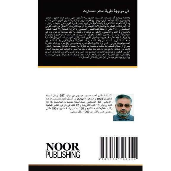 في مواجهة نظ, (Paperback)