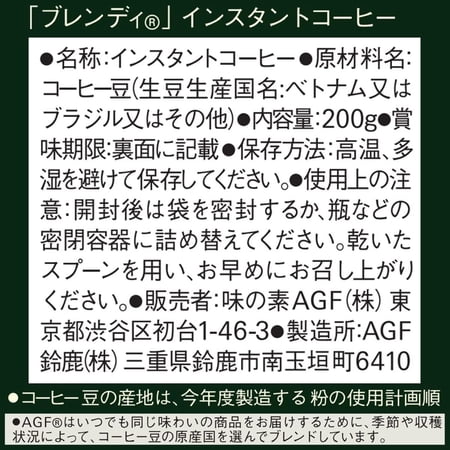 味の素ＡＧＦ ブレンディ　袋　２００ｇ×３