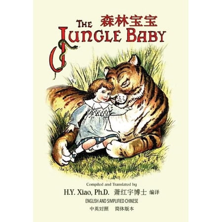 Childrens Picture Books: The Jungle Baby (Simplified Chinese) : 06 Paperback Color (Series #19) (Paperback)