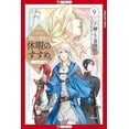 thumbnail image 2 of A Gentle Noble's Vacation Recommendation, Volume 9 (9), 2 of 2
