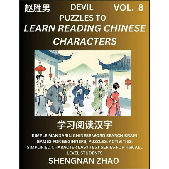 Devil Puzzles to Read Chinese Characters (Part 8) - Easy Mandarin Chinese Word Search Brain Games for Beginners, Puzzles, (Paperback)