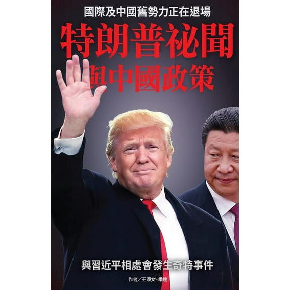 The Mystery of Trump and His Chinese Policy (Paperback)