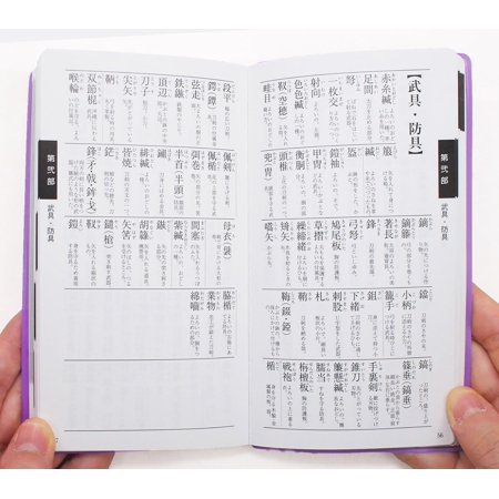 難読漢字選び辞典