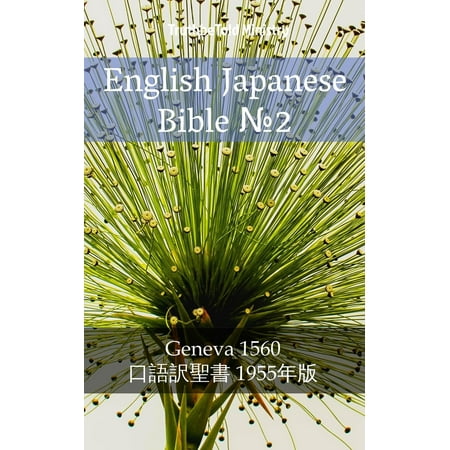 English Japanese Bible №2 - eBook (Best Translator Japanese To English)