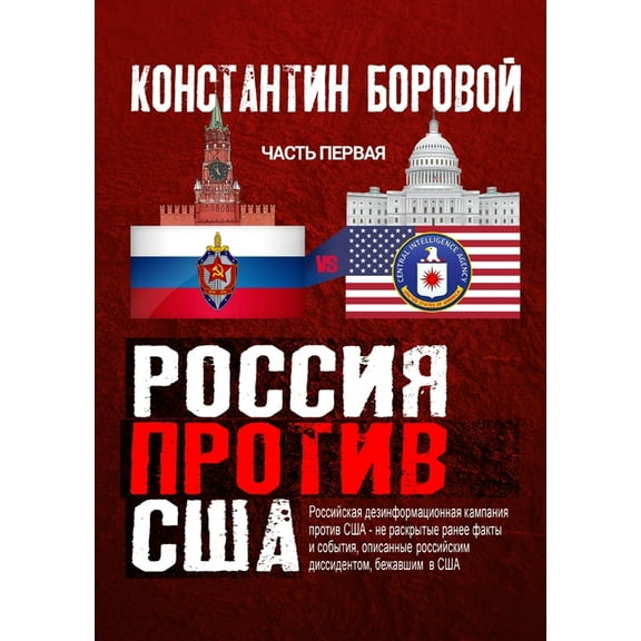 Россия протl, (Paperback)