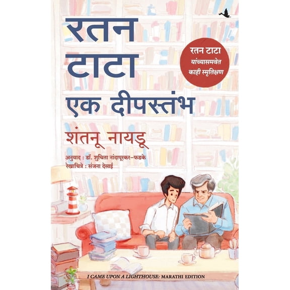 I Came Upon a Lighthouse: A Short Memoir of Life with Ratan Tata, (Paperback)