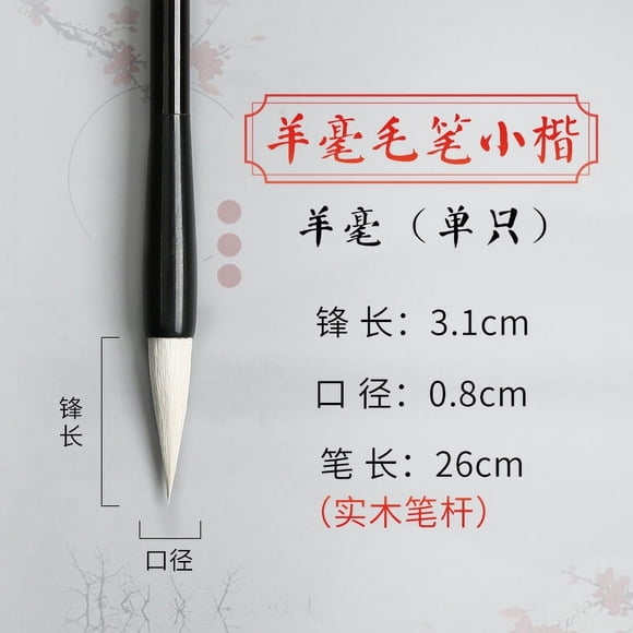 Xiao Hua pinceles de caligrafía china Kanji, arte japonés Sumi, escritura, pintura, dibujo, pincel de práctica para estudiantes y principiantes, pelo de oveja, pequeño, K