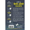 thumbnail image 2 of Hindi English Dictionary (Paperback), 2 of 2