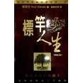 thumbnail image 1 of Pre-Owned The Purpose Driven Life, Chinese Edition (Paperback) 1882324250 9781882324255, 1 of 1