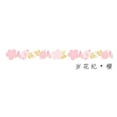 thumbnail image 5 of Japan Flowers Theme Masking Printing Tape Washi Paper Decoration Tapes 15mm*7M, 5 of 5