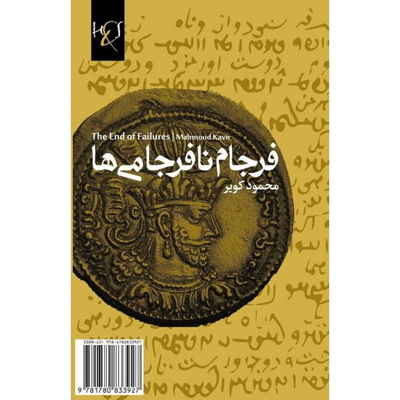 The End of Failures (Paperback)