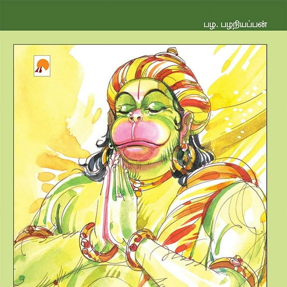 Sundara Kaandam (Paperback)