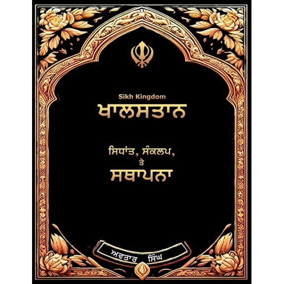 Sikh Kingdom: Values, Vision, and Victory, (Paperback)