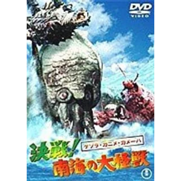 The Monster from Outer Space aka Yog Monster from Space  Dvd Uncut Version!