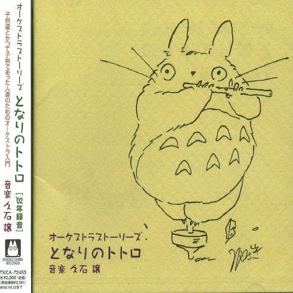 Joe Hisaishi - My Neighbor Totoro Orchestra Soundtrack - Music & Performance - CD