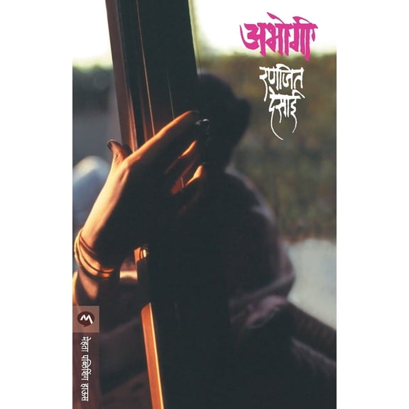 Abhogi, (Paperback)