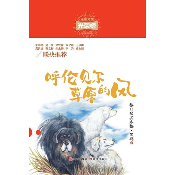 呼伦贝尔草原的风, (Paperback)