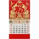 thumbnail image 1 of Calendario de Pared de 2026 Gran Año Lunar Chino de Caballo Calendario Colgante de Pared, Diseño Mensual Del Festival de Primavera para el Hogar Y la Oficina, 1 of 2