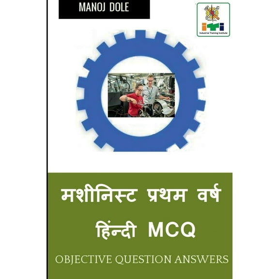Machinist First Year Hindi MCQ / मशीनिस्ट प्रथम वर्ष हिंन्द