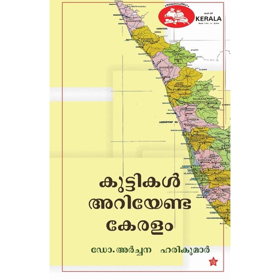 Kuttikal ariyenda keralam, (Paperback)