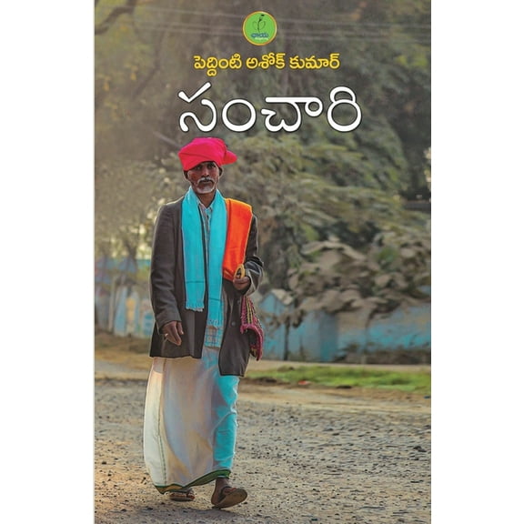 Sanchaari, (Paperback)